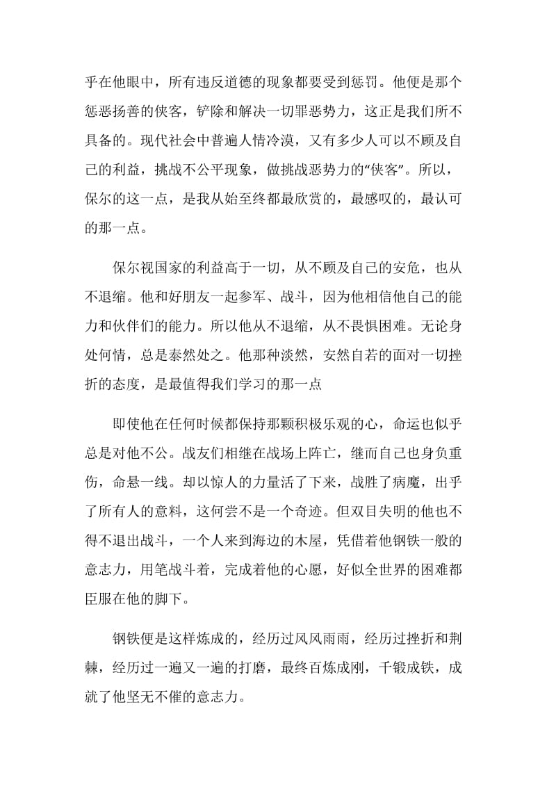 2021钢铁是怎样炼成的每章阅读感受心得800字.doc_第2页