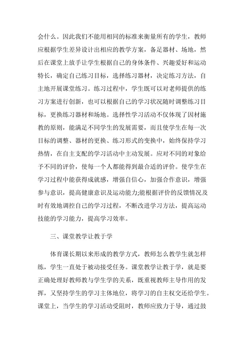 关于教师教学工作的心得体会格式.doc_第3页