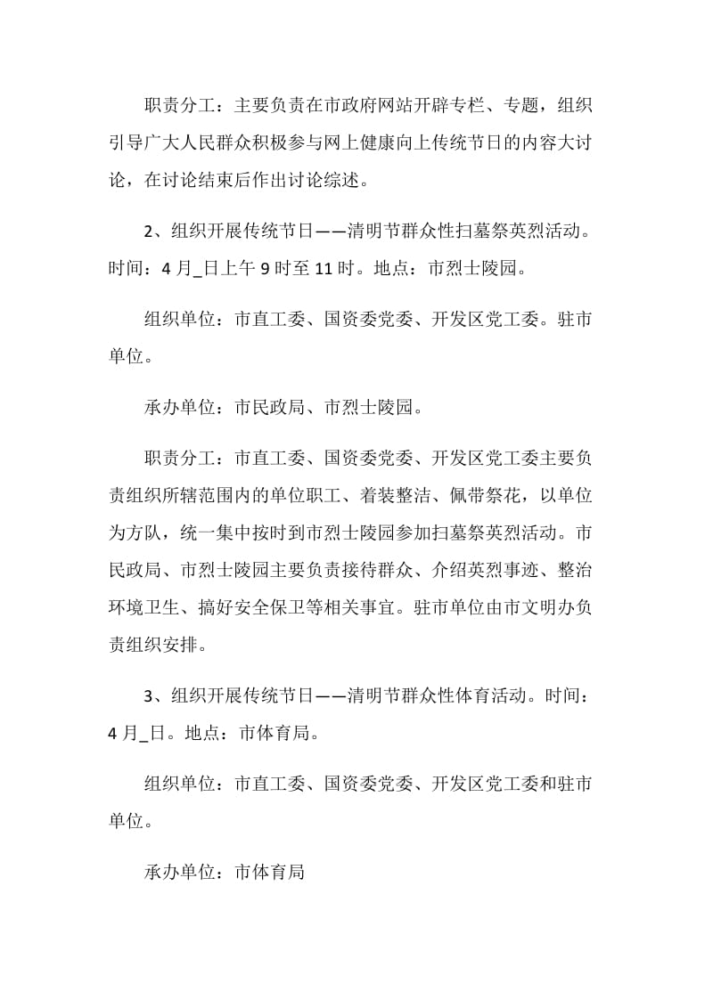 2021清明节扫墓活动策划方案.doc_第2页