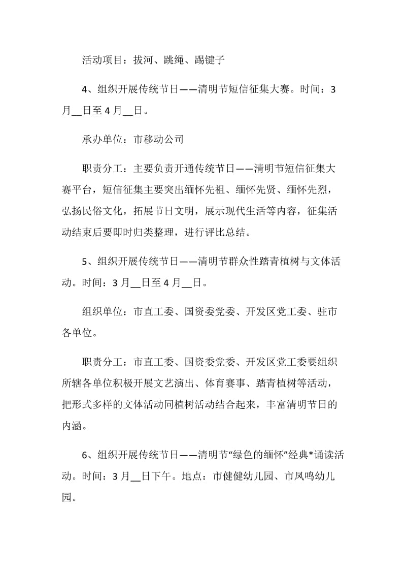 2021清明节扫墓活动策划方案.doc_第3页