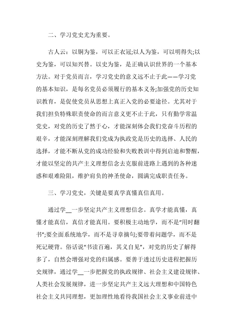 2021年党员学习党史教育心得感想五篇.doc_第3页