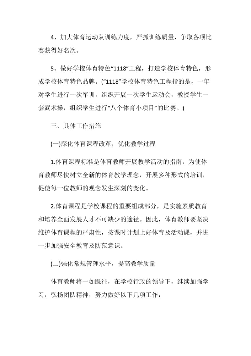 关于小学教师个人工作计划.doc_第2页