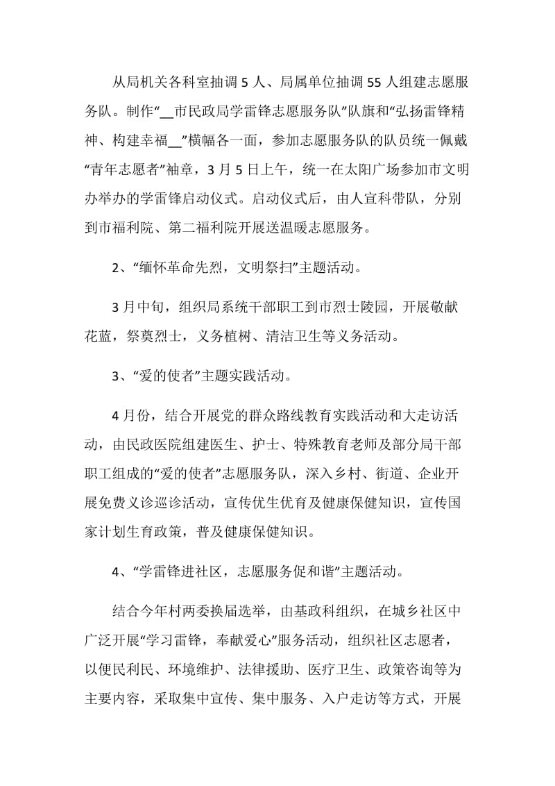 三月学雷锋月主题活动策划方案2021.doc_第2页