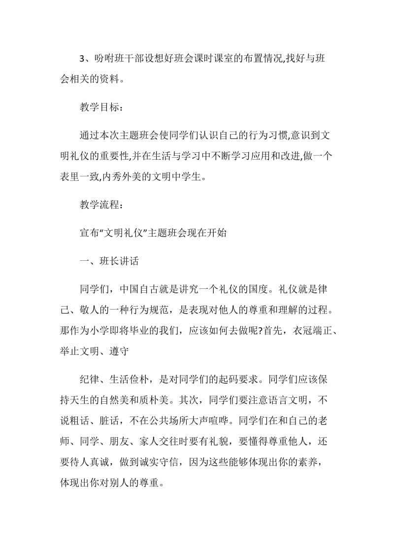 《礼仪综合课》教育叙事.doc_第2页