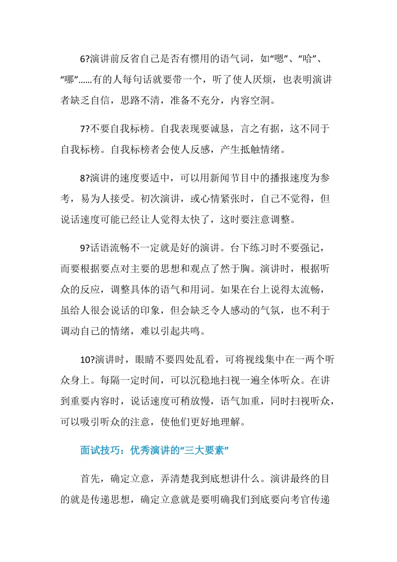 优秀的面试演讲方法和技巧.doc_第2页