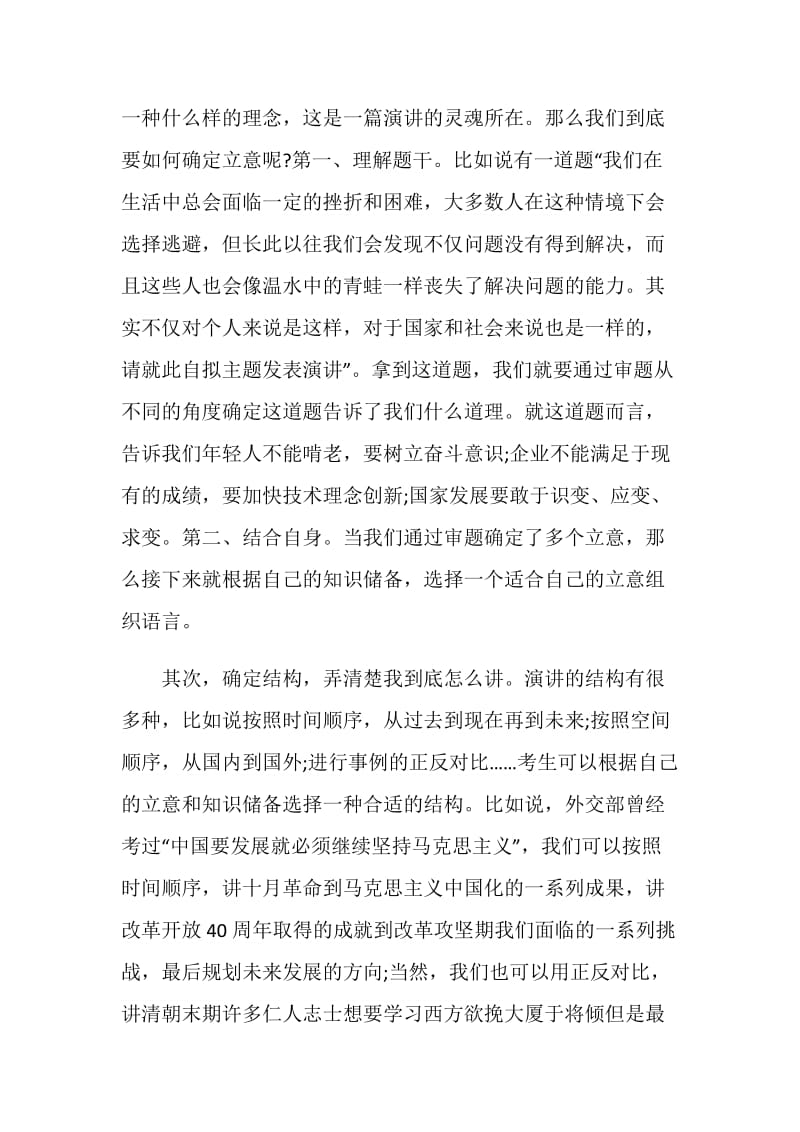 优秀的面试演讲方法和技巧.doc_第3页