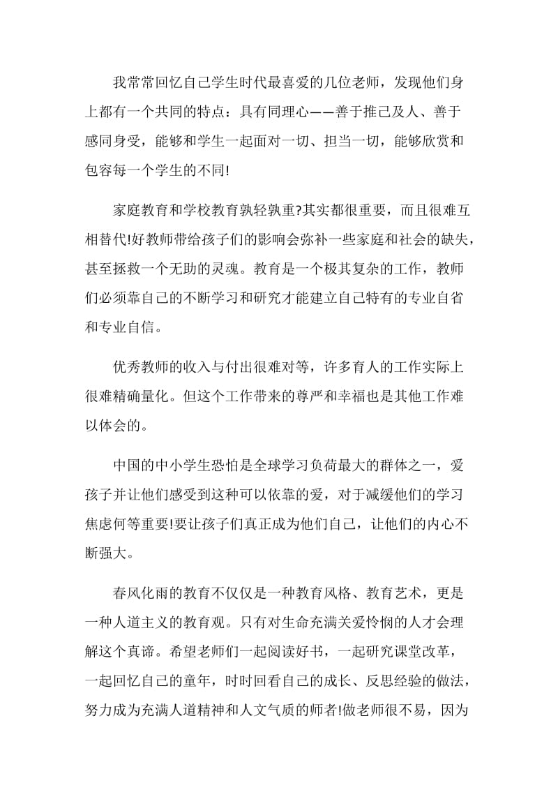 第三十二个教师节致辞精选.doc_第3页