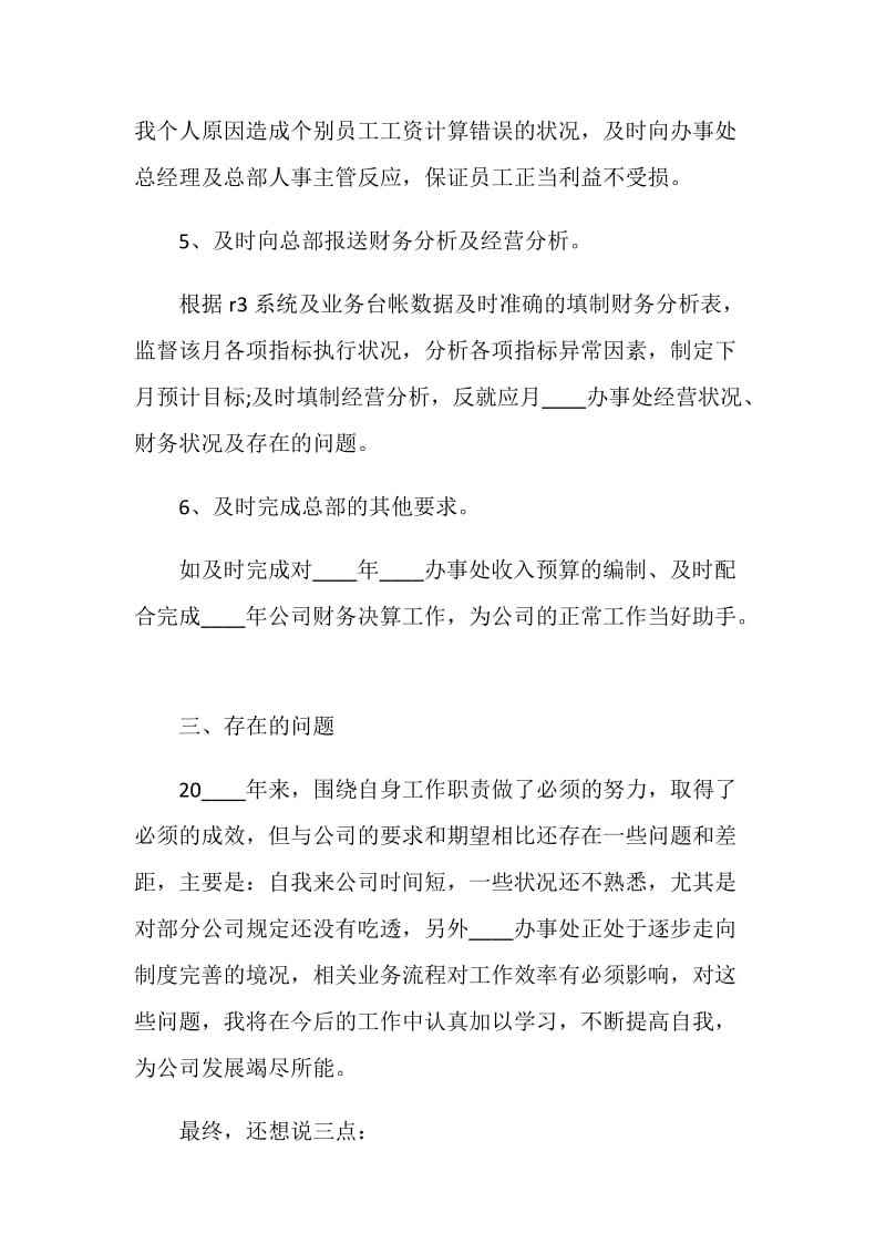 财务经理的年终工作述职报告.doc_第3页