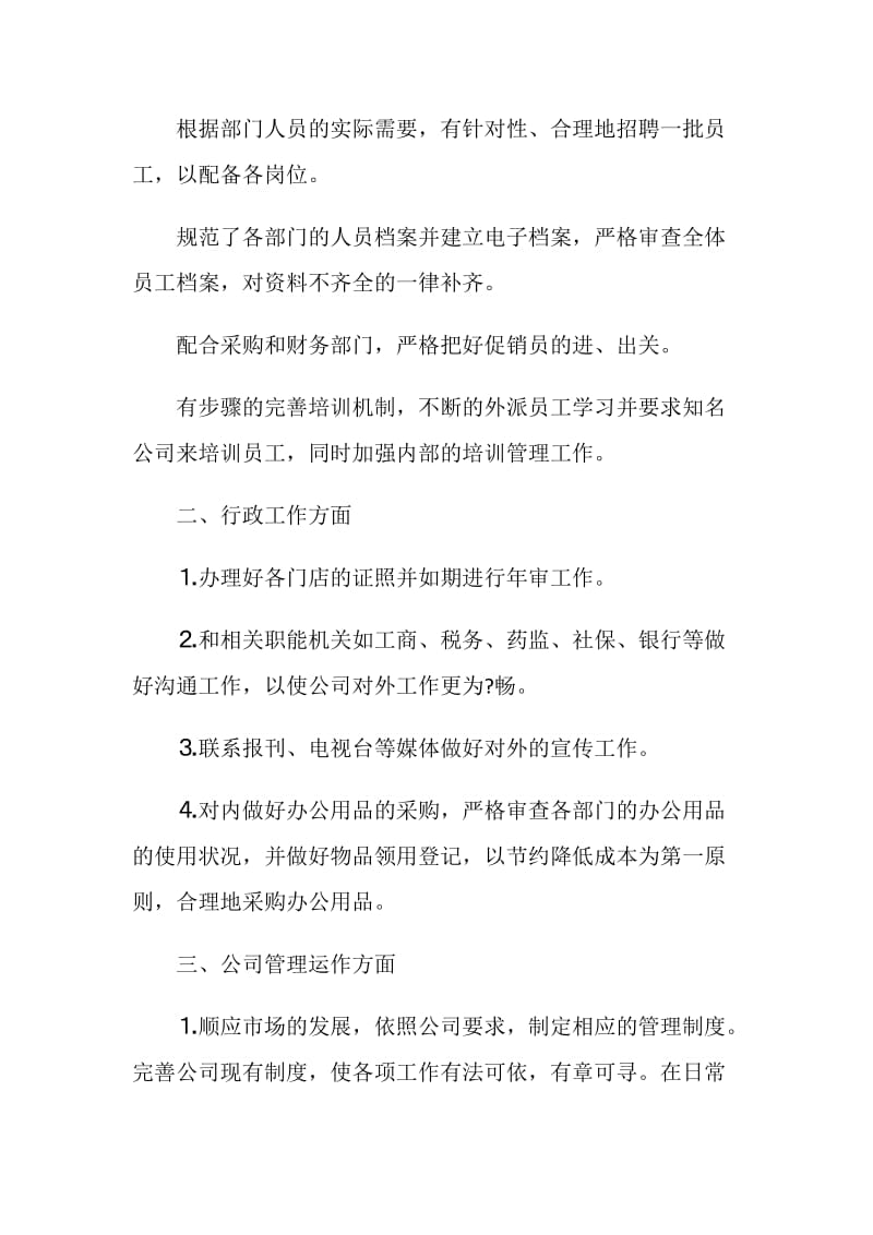 人事行政的工作计划.doc_第2页