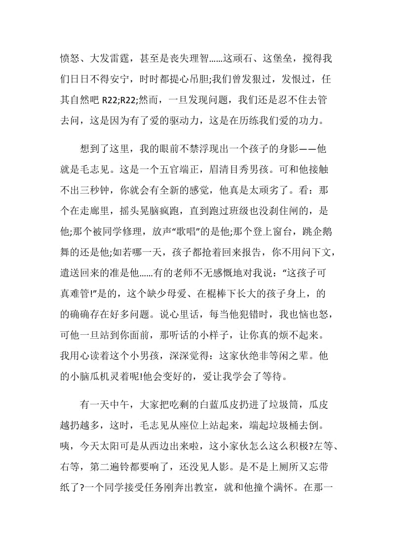 关爱留守儿童的演讲比赛稿.doc_第2页