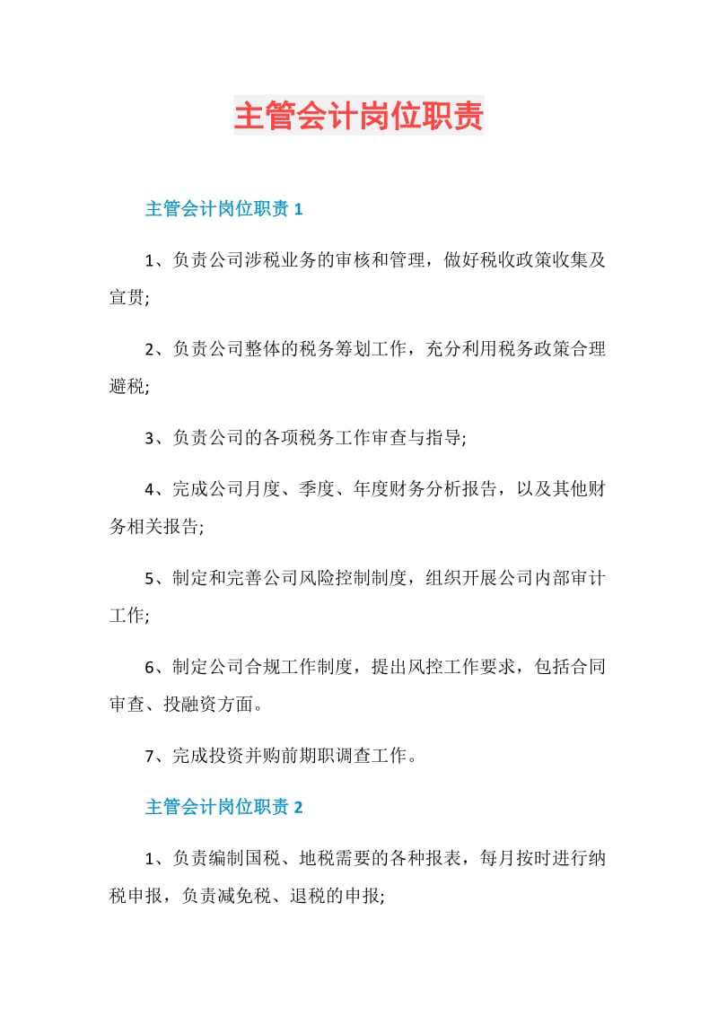 主管会计岗位职责.doc_第1页