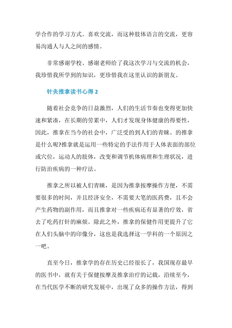 针灸推拿读书心得.doc_第2页