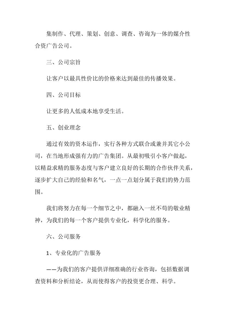 公司成立策划范文.doc_第2页