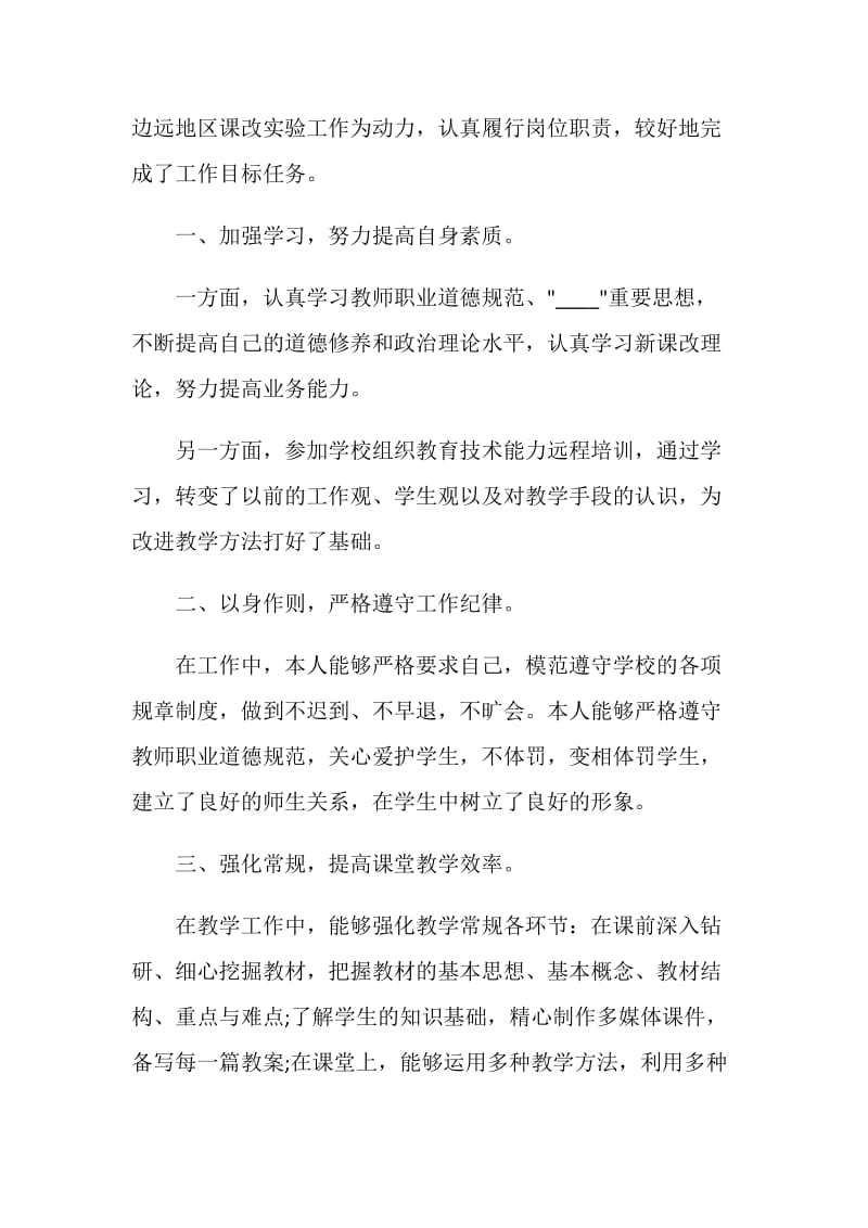 教师年度自我鉴定5篇2021.doc_第3页