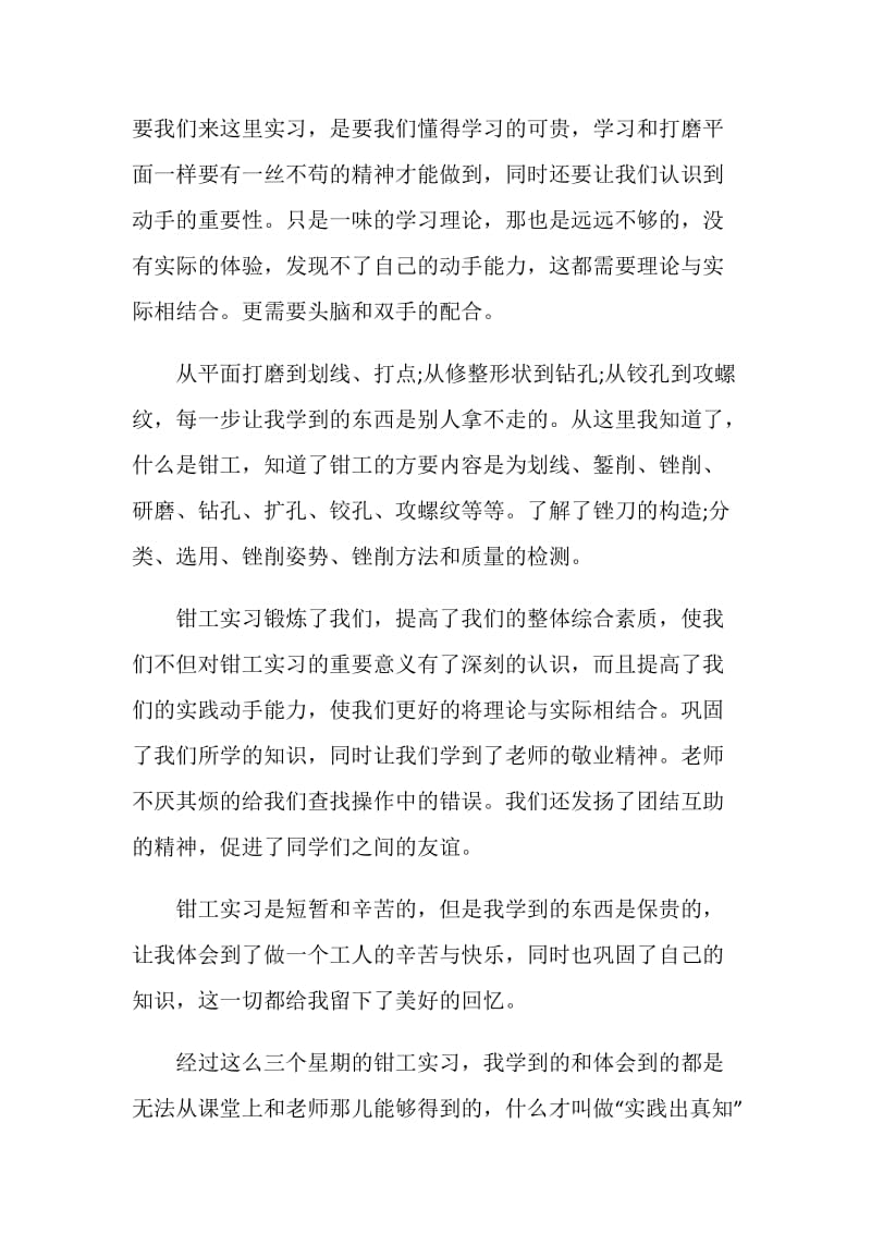 2021实习报告总结.doc_第2页