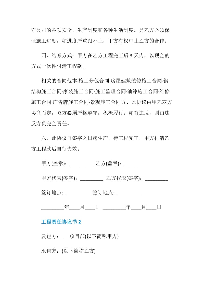 工程责任协议书模板.doc_第2页