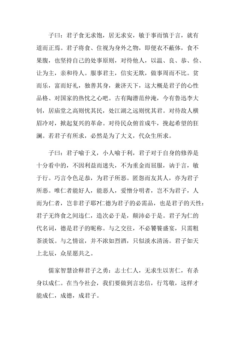 中国国学《论语》的个人观后感600字.doc_第3页