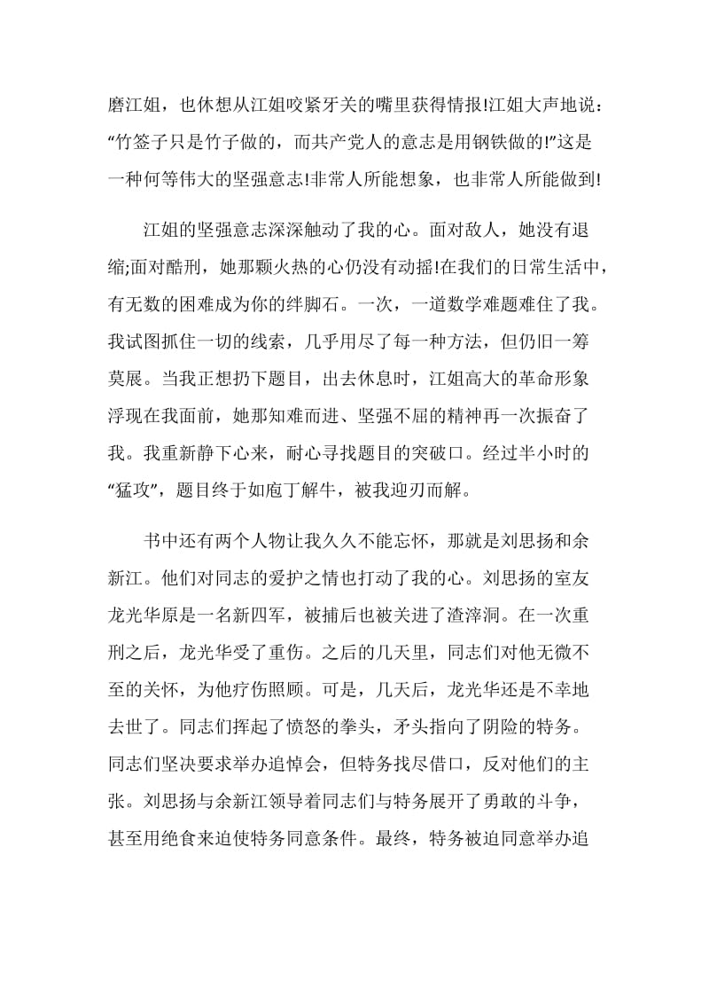 追随先烈脚步传承爱国情怀主题征文1000字.doc_第2页