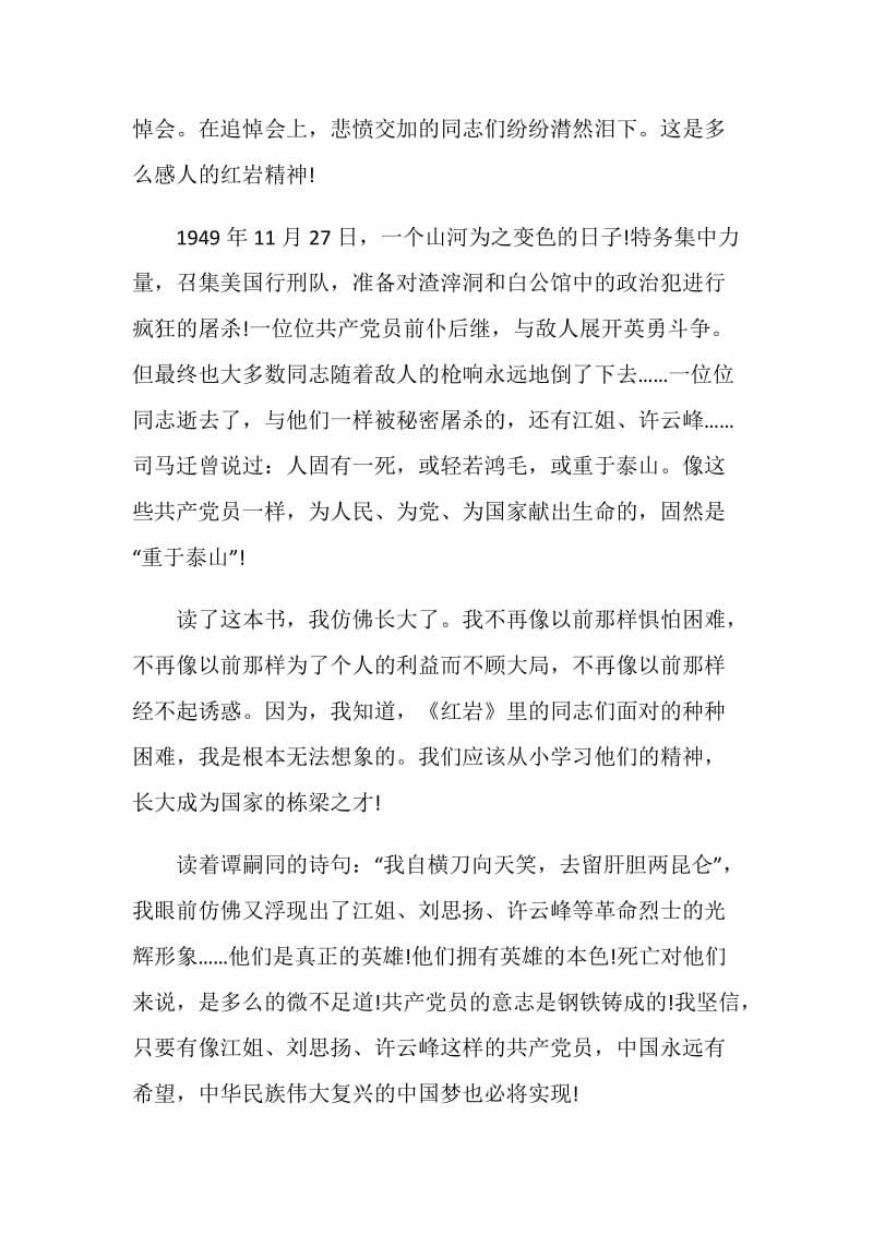 追随先烈脚步传承爱国情怀主题征文1000字.doc_第3页