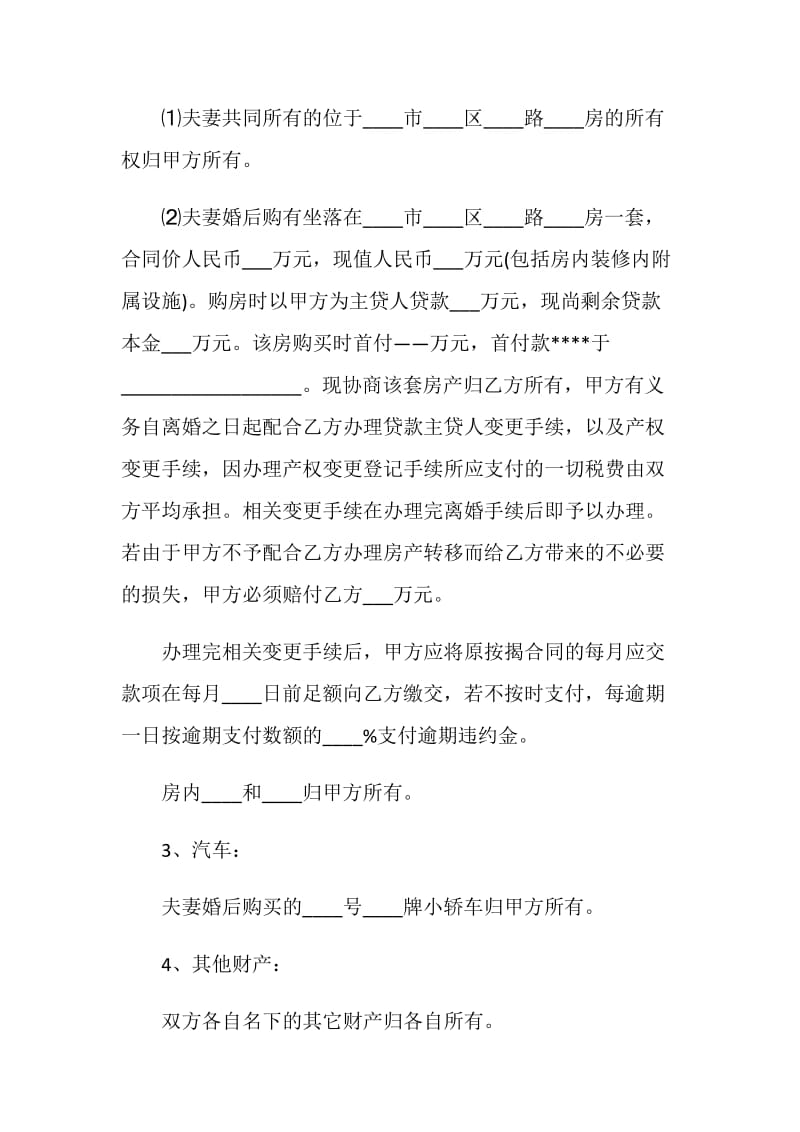 关于正规的离婚协议书.doc_第2页