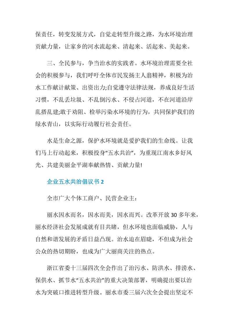 企业五水共治倡议书范文.doc_第2页