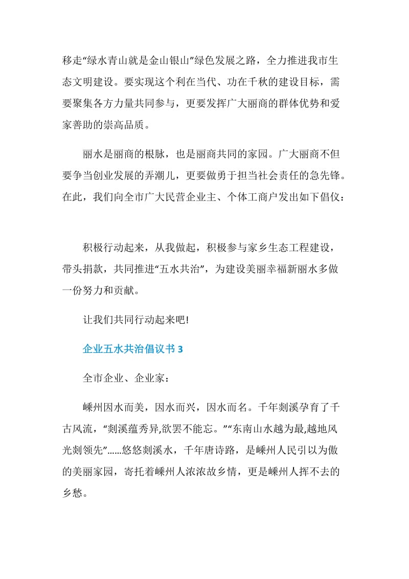 企业五水共治倡议书范文.doc_第3页