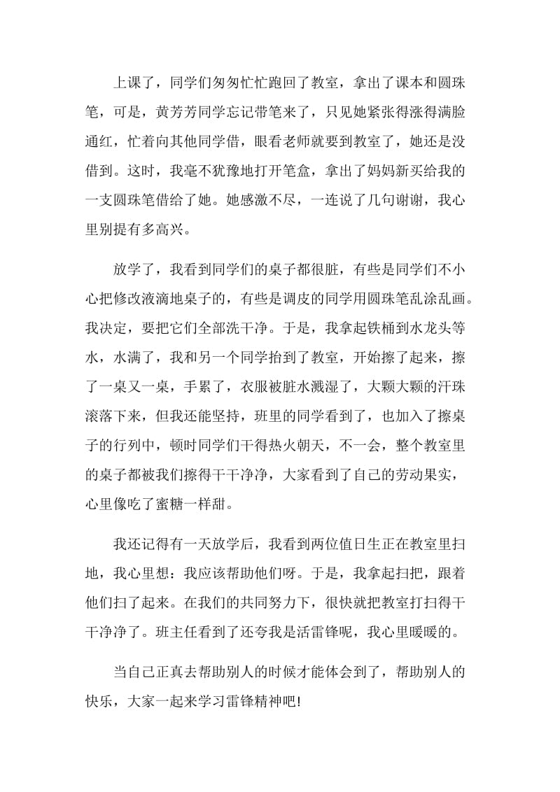 学习雷锋精神心得体会感悟.doc_第3页