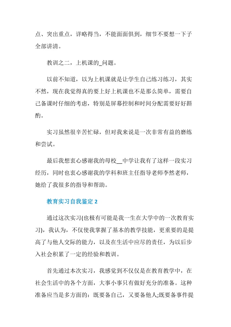 教育实习自我鉴定最新参考五篇.doc_第2页