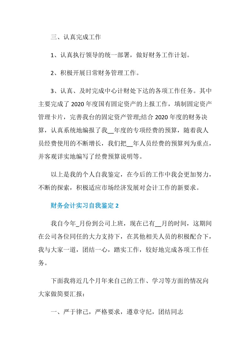 财务会计实习自我鉴定.doc_第2页