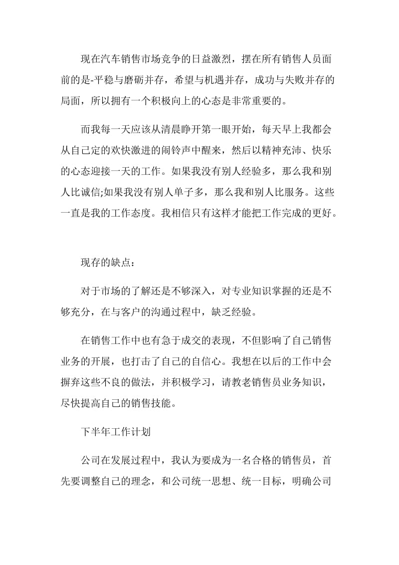 汽车销售经理半年工作总结报告.doc_第2页