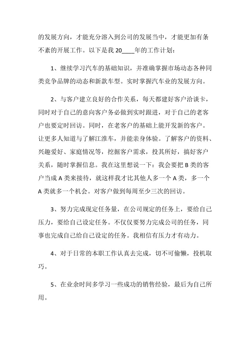 汽车销售经理半年工作总结报告.doc_第3页