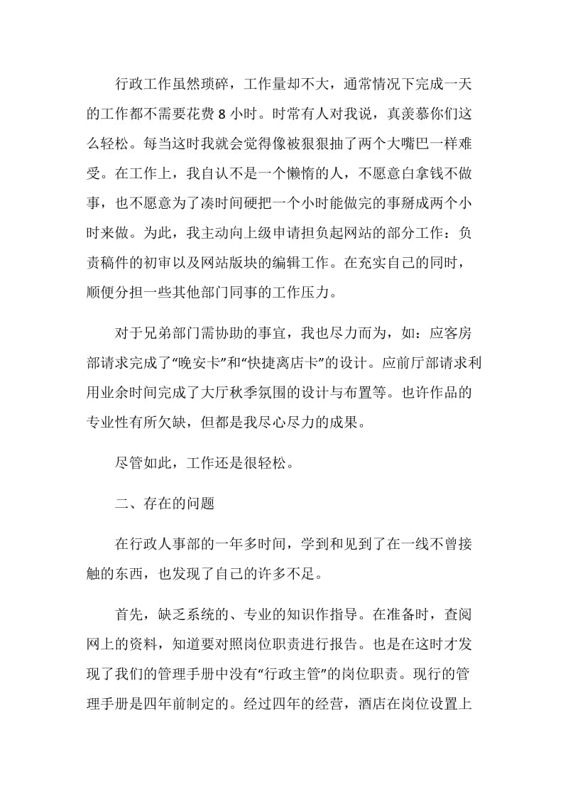 行政人员年度工作述职报告.doc_第2页