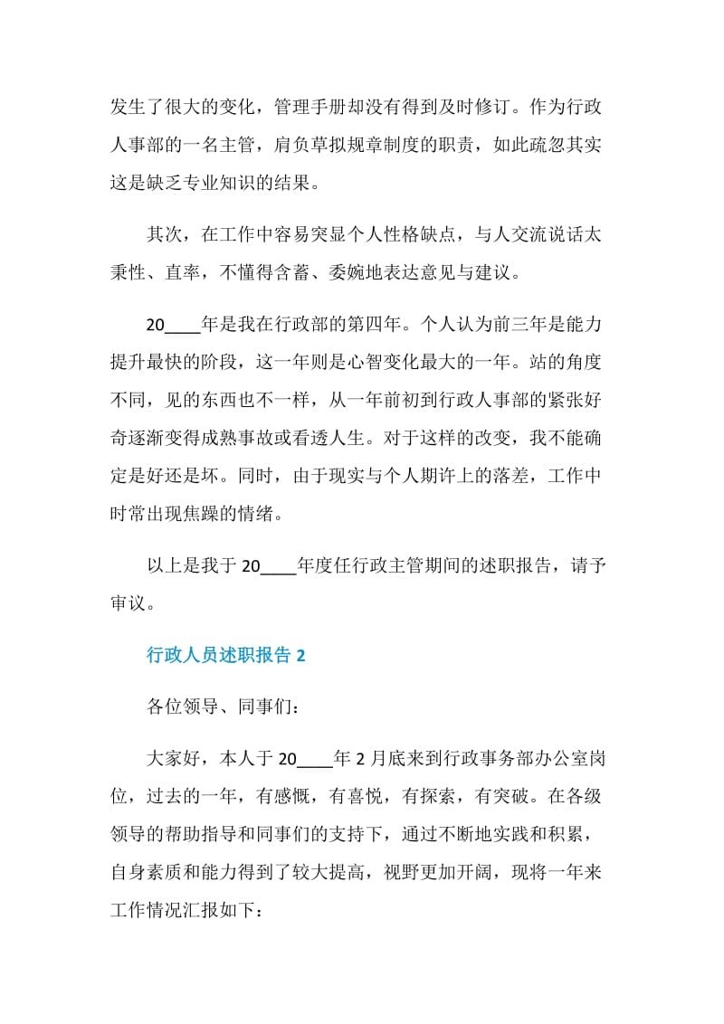 行政人员年度工作述职报告.doc_第3页