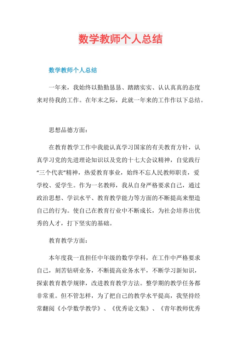 数学教师个人总结.doc_第1页