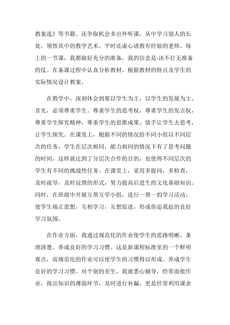 数学教师个人总结.doc_第2页