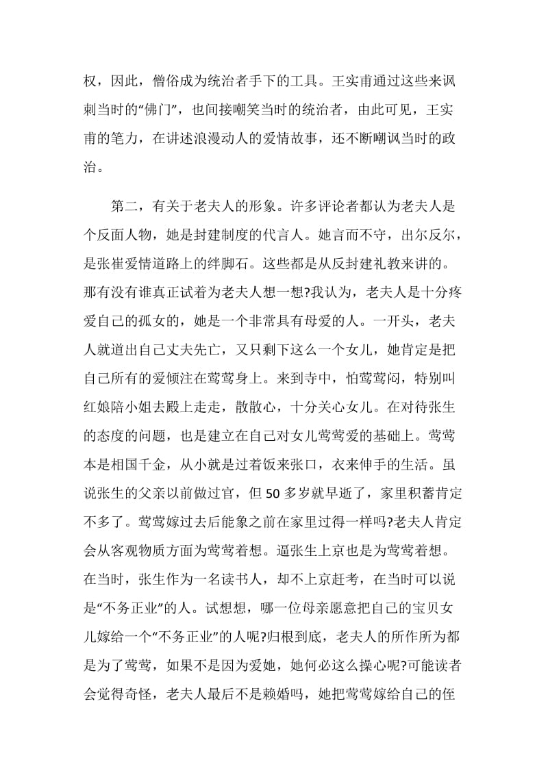 西厢记读书心得感想.doc_第2页