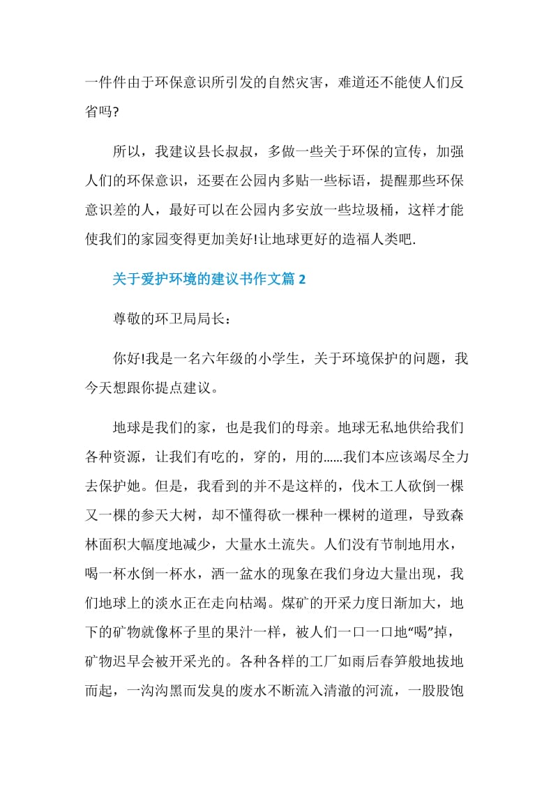 关于爱护环境的建议书作文.doc_第2页