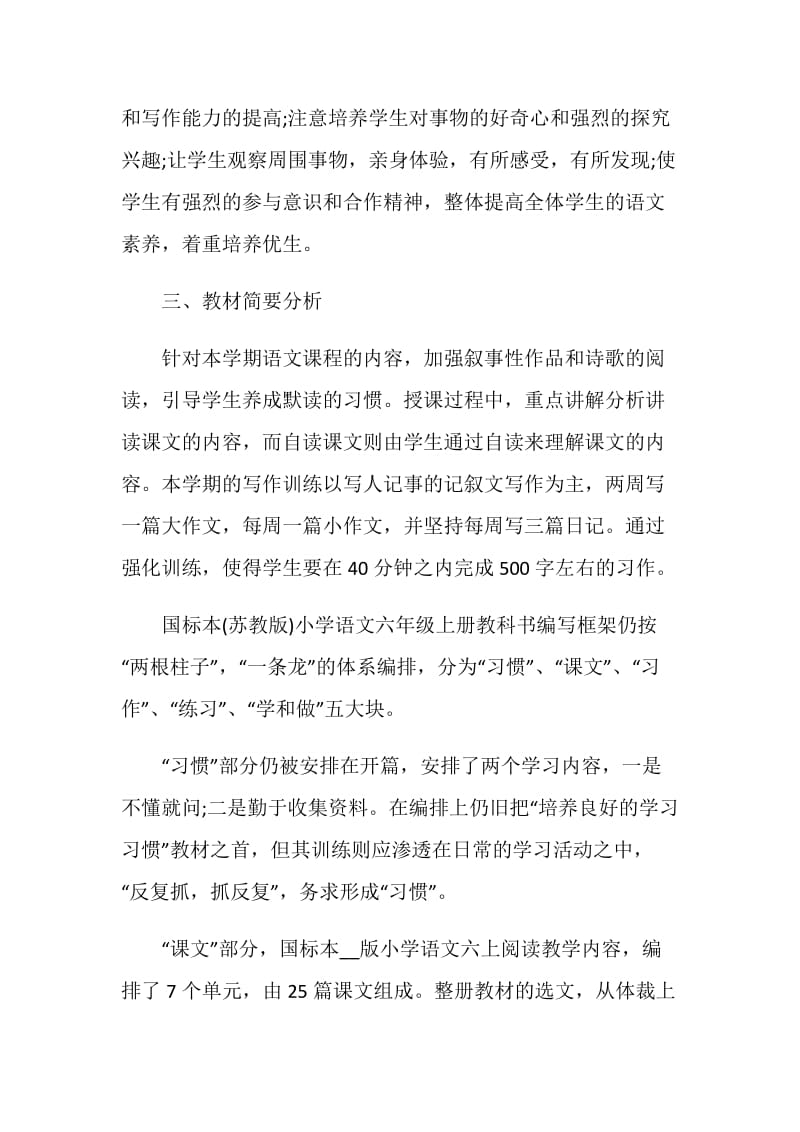 六年级语文教师新学期的工作计划2021.doc_第2页