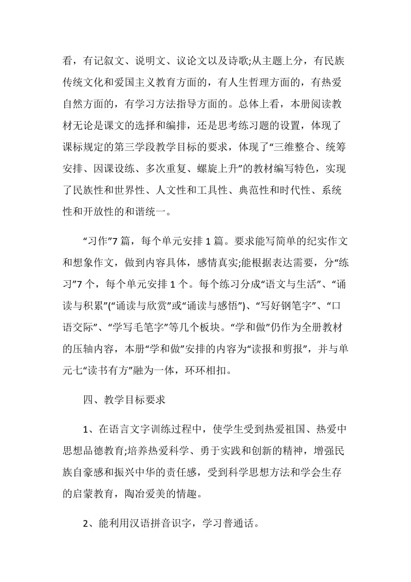 六年级语文教师新学期的工作计划2021.doc_第3页