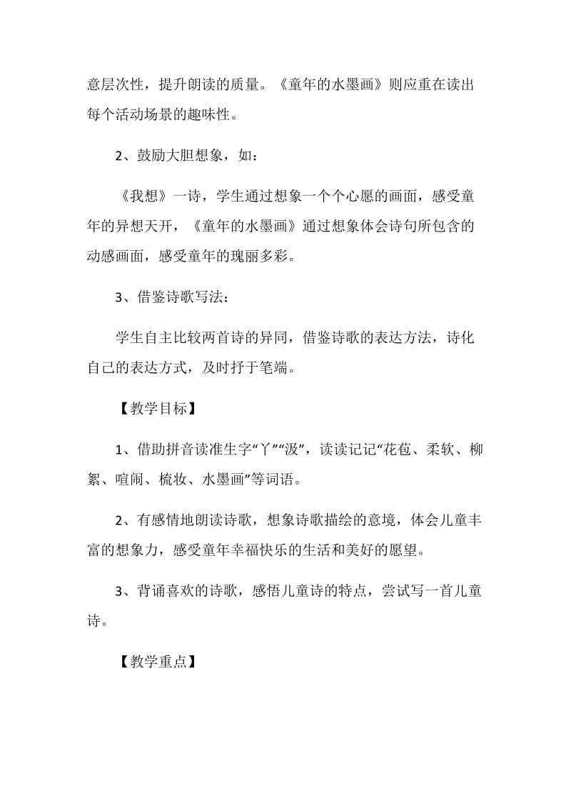 《儿童诗两首》名师教学设计.doc_第2页