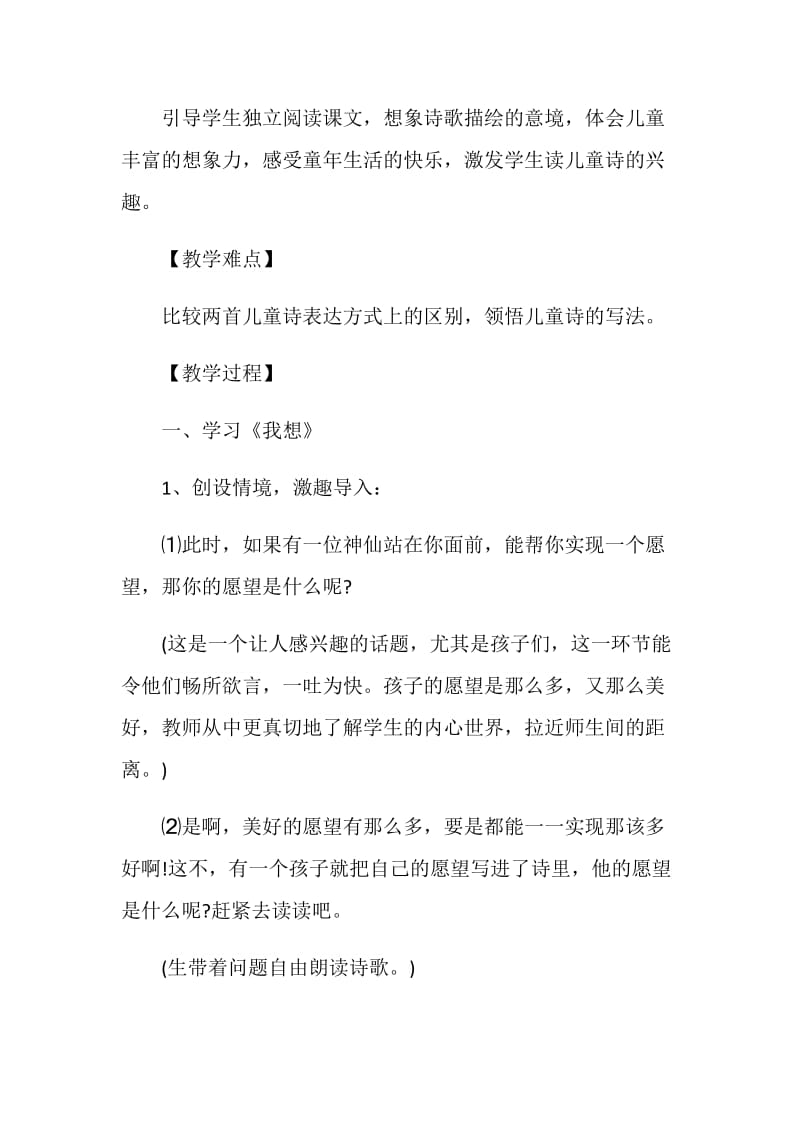 《儿童诗两首》名师教学设计.doc_第3页