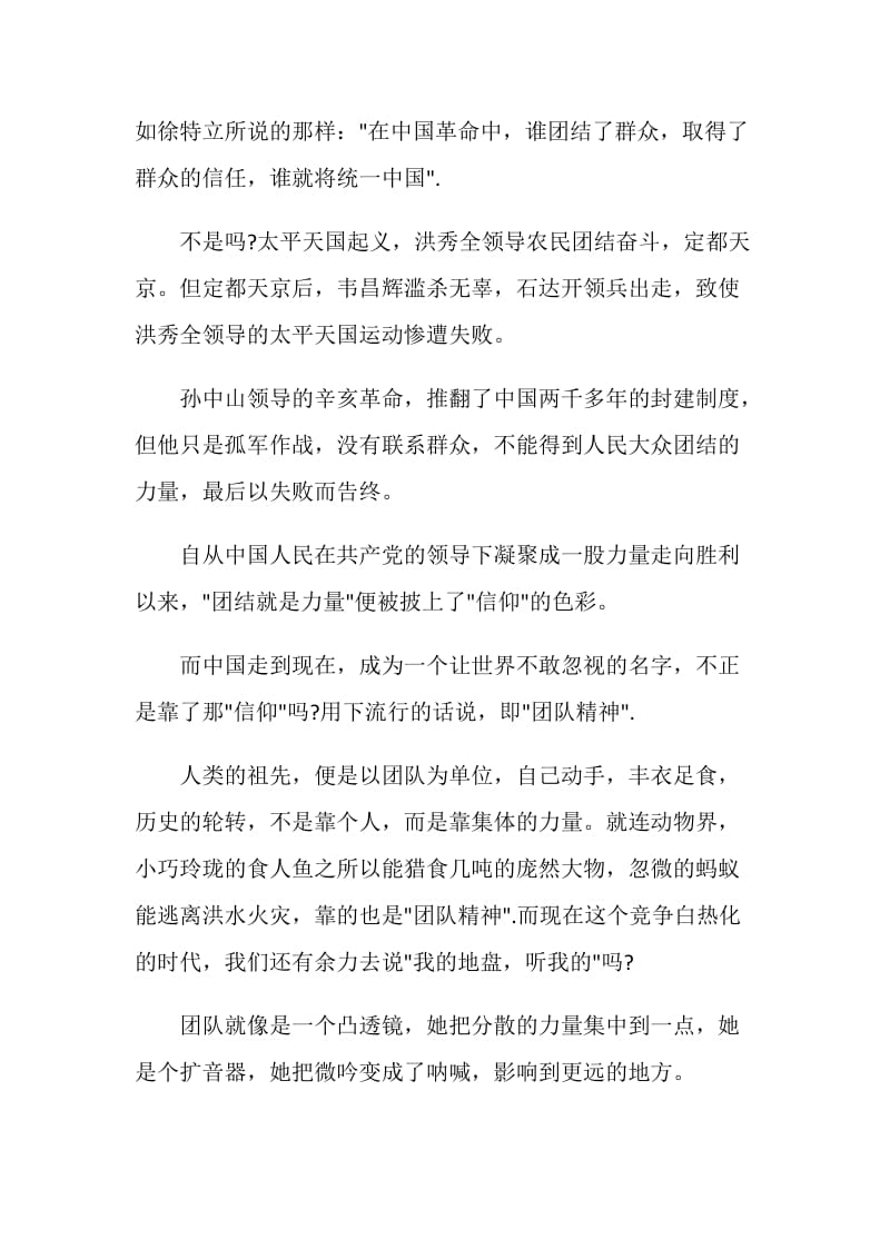 团结为主题的演讲稿范文.doc_第2页