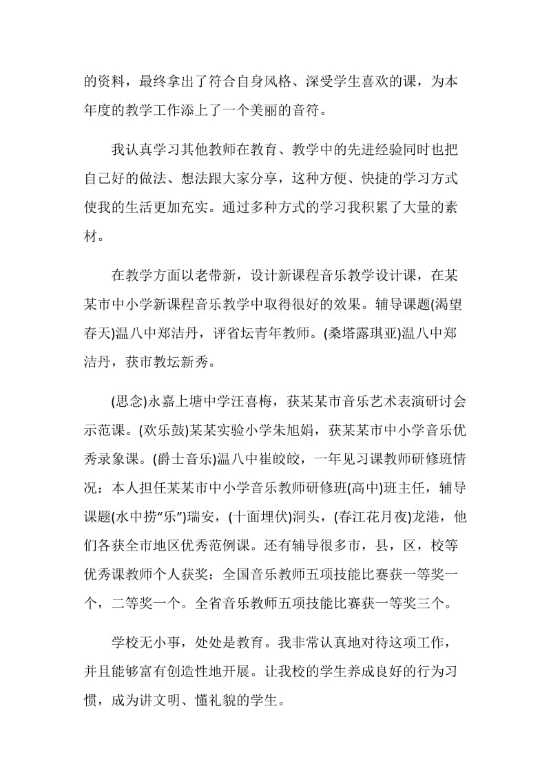 2021青年教师个人工作总结范文.doc_第2页