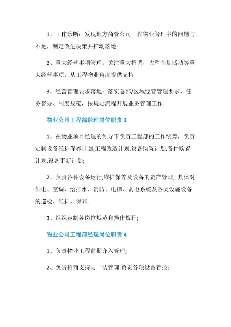 物业公司工程部经理岗位职责.doc_第2页