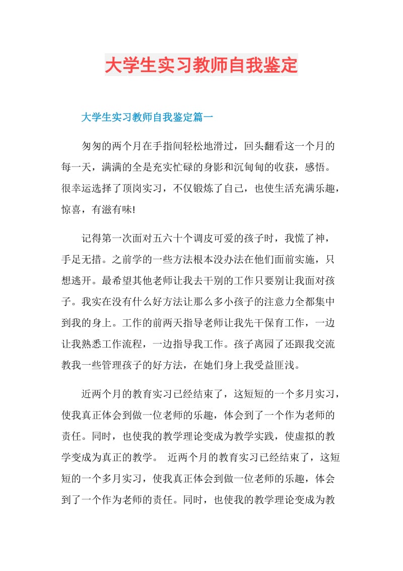 大学生实习教师自我鉴定.doc_第1页