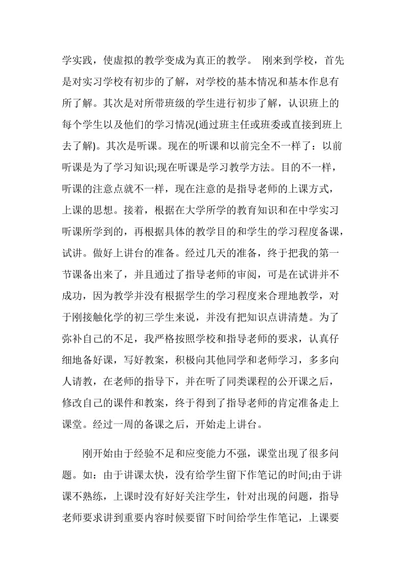 大学生实习教师自我鉴定.doc_第2页