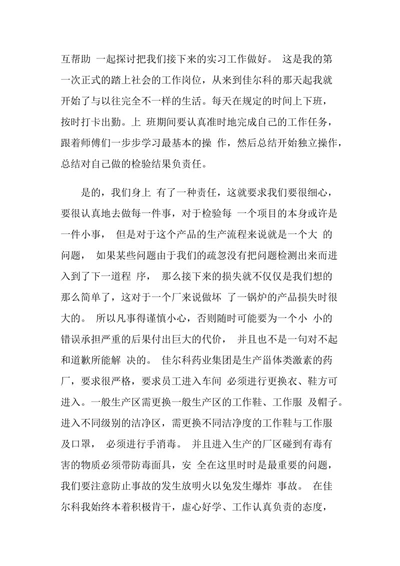 药厂生产实习工作总结.doc_第2页