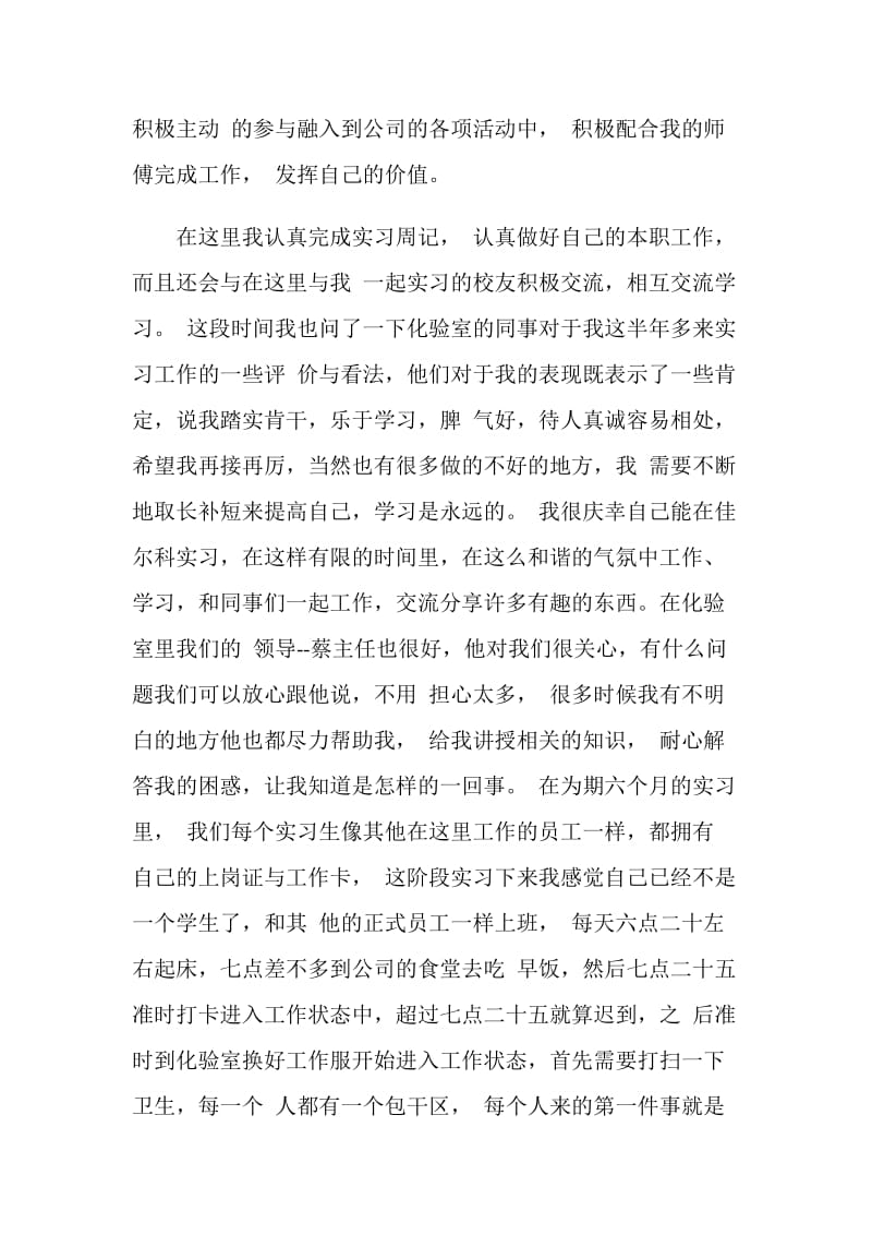 药厂生产实习工作总结.doc_第3页