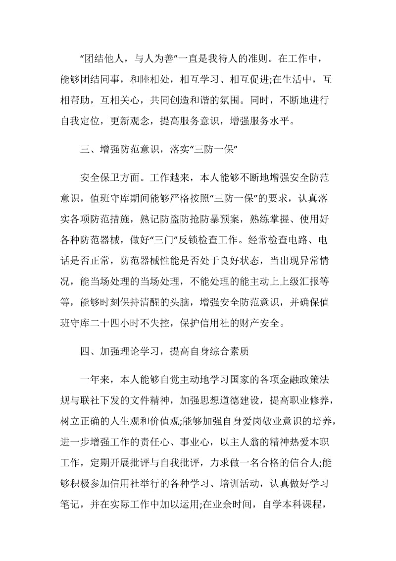 2021年财务转正自我鉴定怎么写.doc_第2页