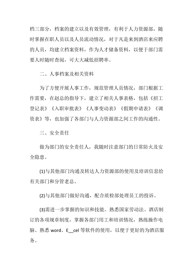 行政人事总监个人工作述职报告.doc_第2页